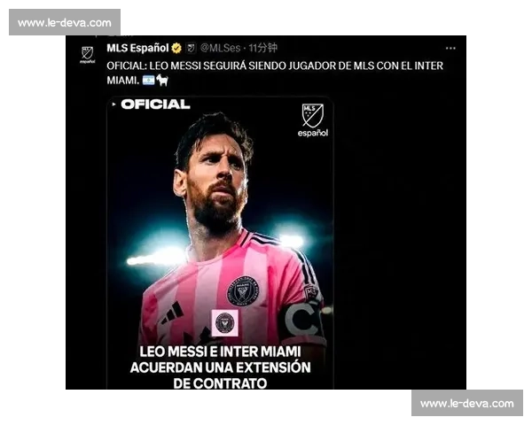 官宣!梅西携手数十亿合同加盟迈阿密国际,北美足球迎来新王!