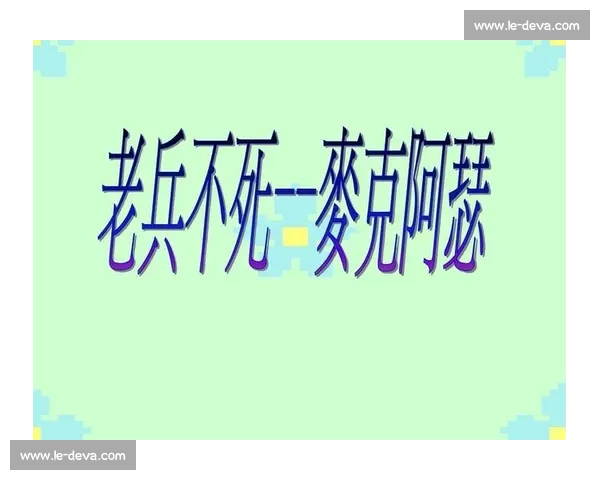 老将不死！经验与拼搏，能否再创辉煌